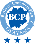 岡山県BCP3つ星認定