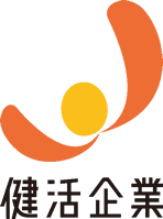 健活企業