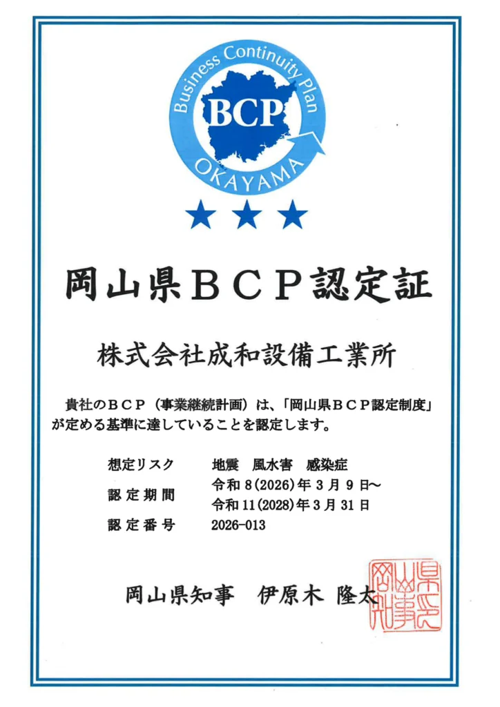 BCP認定書