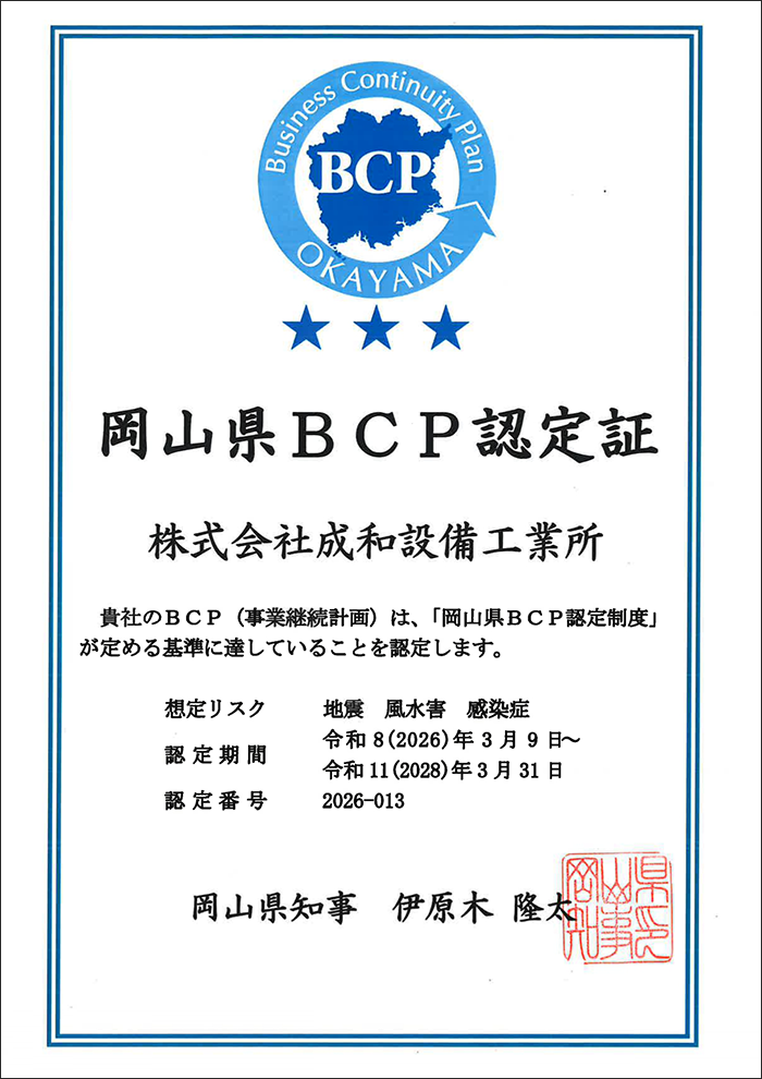 BCP認定書